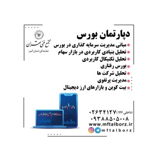 لوگوی کانال تلگرام mftbourse — بورس و سرمایه گذاری