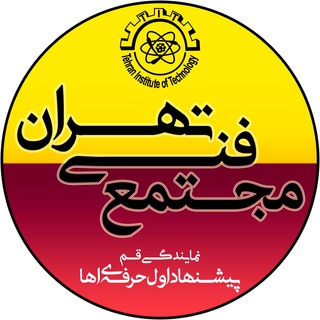 لوگوی کانال تلگرام mftbuali — مجتمع فنی تهران، نمایندگی قم - بوعلی