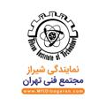 Logo saluran telegram mftdibagaran — مجتمع فنی تهران (ديباگران) نمايندگی شيراز