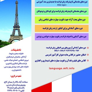 لوگوی کانال تلگرام mftfrenchdepartment — MFT- La chaîne de la langue Fraçaise