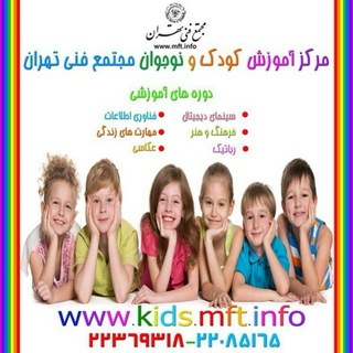 لوگوی کانال تلگرام mftkidsandteenagersdepartment — MFT Kids & Teenagers Department