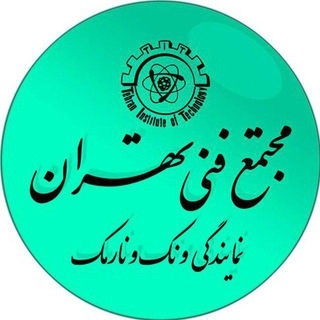 لوگوی کانال تلگرام mftvanak — مجتمع فنی تهران 💎نمایندگی ونک 💎نمایندگی نارمک