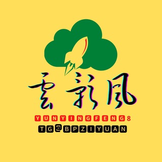 Telegram channel 🔰 云影风 🔰 logo