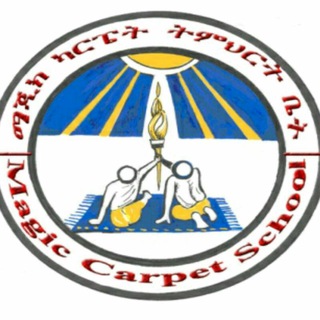 የቴሌግራም ቻናል አርማ mgc_all — MAGIC CARPET SCHOOL ETHIOPIA