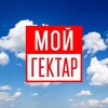 Логотип телеграм канала @mgektar — МОЙ ГЕКТАР: НОВОСТИ РАЗВИТИЯ
