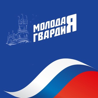 Логотип телеграм канала @mger_82 — МОЛОДАЯ ГВАРДИЯ | КРЫМ