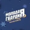 Логотип телеграм канала @mger55 — Молодая Гвардия Омская область