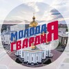 Логотип телеграм канала @mger_113 — Молодая Гвардия Республика Мордовия