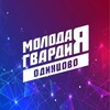 Логотип телеграм канала @mger_odintsovo — Молодая Гвардия Одинцово