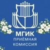 Логотип телеграм канала @mgik_priem — MGIK|Приёмная комиссия