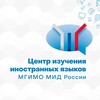 Логотип телеграм канала @mgimo3language — Центp изучения иностранных языков МГИМО