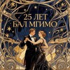 Логотип телеграм канала @mgimoball — XLVII Осенний Бал МГИМО