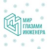 Логотип телеграм канала @mgitravelers — Мир глазами инженера
