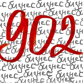 Логотип телеграм канала @mgmt902 — 902 Менеджера