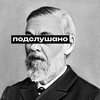 Логотип телеграм канала @mgmuslushaet — Подслушано МГМУ Сеченова