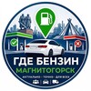 Логотип телеграм канала @mgn_benz — ГДЕ БЕНЗИН? | МАГНИТОГОРСК
