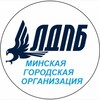 Лагатып тэлеграм-канала mgo_ldpb — МГО ЛДПБ 🇧🇾