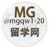 电报频道的标志 mgqw18 — MG 出国留学网@mgqw18