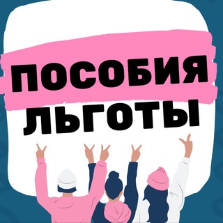 Логотип телеграм канала @mgtsvetix — ДЕТСКИЕ ПОСОБИЯ И ЛЬГОТЫ
