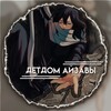 Логотип телеграм канала @mha_like — [ЗАКРЫТО] Детдом Айзавы