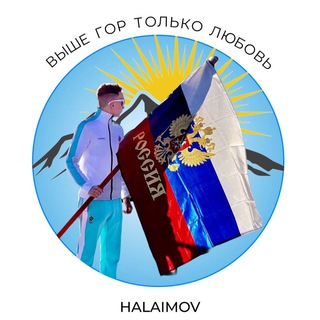 Логотип телеграм канала @mhalaimov — Halaimov Club 🛩️