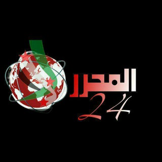 Logo saluran telegram mharar_24 — المحرر - ALMHARAR_24
