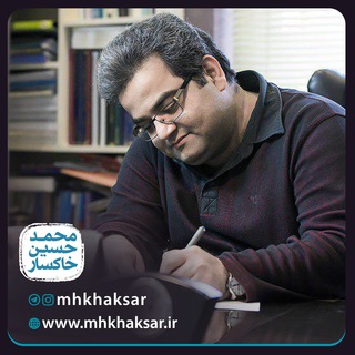 لوگوی کانال تلگرام mhkhaksar — مهندس خاکسار