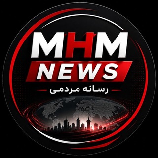 لوگوی کانال تلگرام mhm_newss — مهم نیوز | رسانه مردمی
