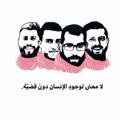 Logo saluran telegram mhmamd_marwan123 — ثورة ‏𓂆 🇵🇸