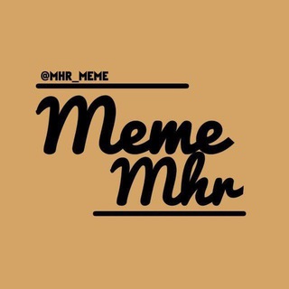 لوگوی کانال تلگرام mhr_meme — MEME MHR | میم مهر