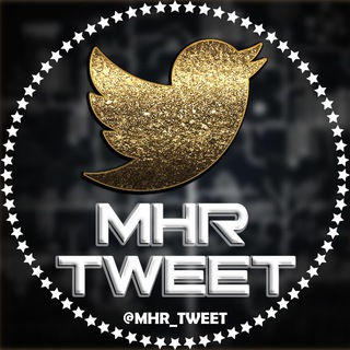 لوگوی کانال تلگرام mhr_tweet — مهر توییت | MHR TWEET
