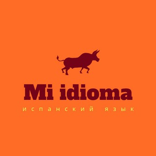 Логотип телеграм канала @mi_idioma — Mi idioma (Испанский язык)