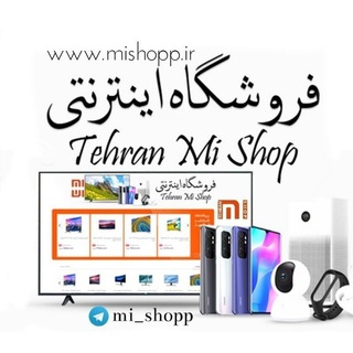 لوگوی کانال تلگرام mi_shopp — Tehran Mi Shopp