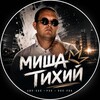 Telegram channel Миша Тихий logo