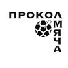 Логотип телеграм канала @miachprokol — Прокол мяча