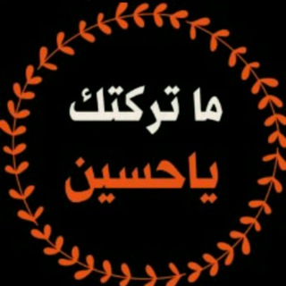 لوگوی کانال تلگرام miahda — عـلى خطـى الحـسيــن ع