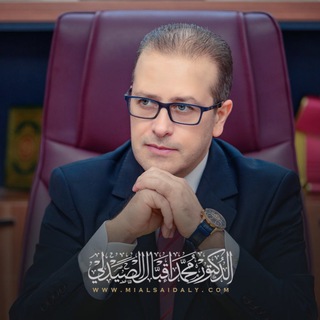 لوگوی کانال تلگرام mialsaidaly — الدكتور محمد اقبال الصيدلي