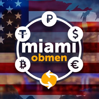 Логотип телеграм канала @miami_obmen_usa — МАЙАМИ ОБМЕН