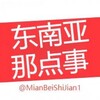 电报频道的标志 mianbeishijian1 — 东南亚新闻|柬埔寨新闻