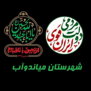 لوگوی کانال تلگرام miandoab_farmandari — دولت مردمی،ایران قوی/شهرستان ویژه میاندوآب