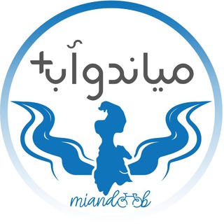 لوگوی کانال تلگرام miandoab — میاندوآب پلاس