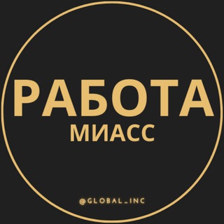 Логотип телеграм канала @miass_rabotac — Вакансии в Миассе