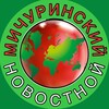 Логотип телеграм канала @michurinsknovosti — Мичуринский новостной