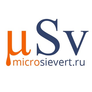 Логотип телеграм канала @microsievert_ru — Microsievert.ru