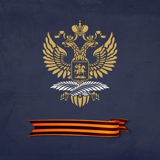 Логотип телеграм канала @mid_russia — МИД России 🇷🇺