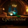 Логотип телеграм канала @middle_earht — Средиземье