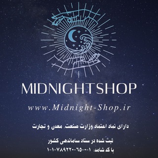 لوگوی کانال تلگرام midnightshop — Midnight Shop