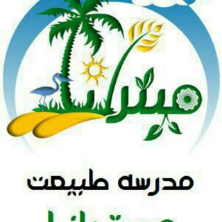 Logo of telegram channel mietrananatureschool — میترانا