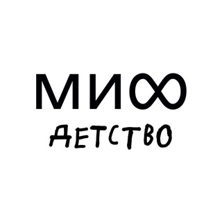 Логотип телеграм канала @mifdetstvo — МИФ.Детство