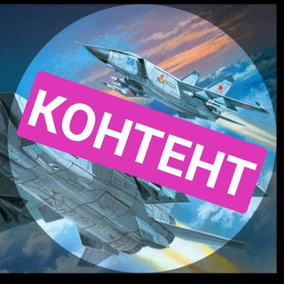 Логотип телеграм канала @migcontent — МиГ контент